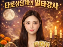타로리딩으로 현재상황부터 미래흐름까지 - 크몽