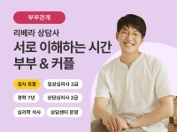 부부 연인 상담 서로를 이해하는 커플 심리검사 상담 - 크몽