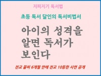 초.중 독서 글쓰기 가장 효과적인 지도방법 가이드 - 크몽