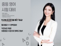 초등 중등 영어 과외 시험 특강 - 크몽