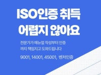 ISO 인증 컨설팅 - 크몽
