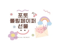 사진, 축하 문구를 편집해서 롤링페이퍼 제작해드립니다. - 크몽