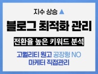 블로그관리 10년차마케터가 직접 관리합니다. - 크몽