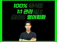 온라인 영어회화 국내파 튜터와 함께 드립니다. - 크몽