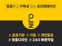 PPT 제작 공공기관 기업전문 빠른제작 맞춤형 디자인 - 크몽