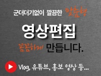 유튜브, 관공서 , vlog 등 동영상 편집해 드립니다 - 크몽