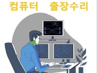 정직한 컴퓨터 출장 수리 - 크몽