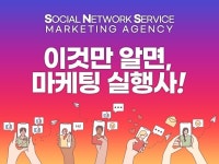 광고회사만 알고있던 SNS마케팅의 모든것 - 크몽