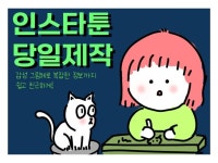 귀여운 캐릭터 웹툰 제작 - 크몽