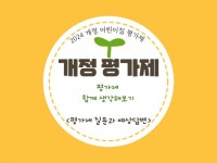 2024개정어린이집 평가제질문- 개정평가제 면담질문 - 크몽