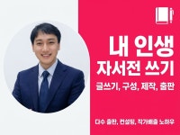 자서전 쓰기: 상담 글쓰기 목차 제작 출판까지 - 크몽