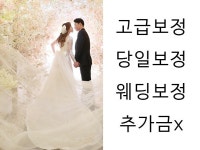 자연스럽게 예뻐지는 웨딩보정 사진보정 합성 프로필보정 - 크몽 실력 있는 전문가 찾기, 크몽