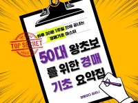 50대 왕초보를 위한 경매기초 요약집 - 크몽