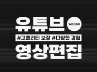 전문적인 실력과 퀄리티가 보장된 유튜브 영상 제작 - 크몽