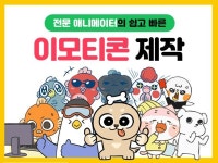 전문 애니메이터의 쉽고 빠른 이모티콘 제작 - 크몽 실력 있는 전문가 찾기, 크몽