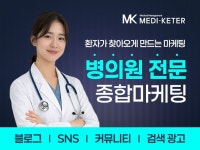 병의원 전문 마케팅 블로그 SNS 커뮤니티 통합관리 - 크몽