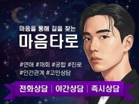 마음을 통해 길을 찾는 마음타로 #연애 #재회 #이별 - 크몽