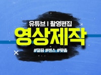 영상제작ㅣ유튜브, 인터뷰, 모든영상 맞춤 제작해드립니다 - 크몽