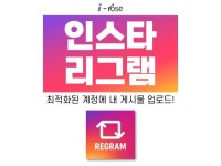 인스타그램 리그램 한국인 계정으로 게시물 링크만 주세요 - 크몽