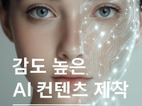 남다른 감도의 생성형 AI 프리미엄 컨텐츠 - 크몽