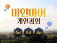 미얀마어 초급.중급.초중급 개인과외 해 드립니다. - 크몽