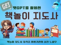 챗GPT를 활용한 책놀이 지도사 - 크몽