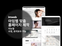 빠른 홈페이지 제작 - 아임웹 - 크몽