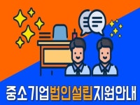 주식회사 유한회사 예비사회적기업 신속한 법인설립 자문 - 크몽