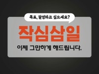 작심삼일, 이제 그만하게 해 드립니다. - 크몽