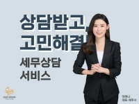 상담 받고 고민 해결 - 세무상담 서비스 - 크몽