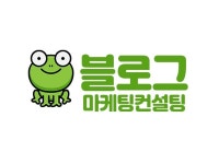 개마왕의 블로그 마케팅 컨설팅 - 크몽