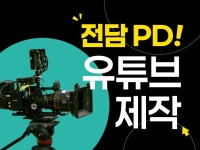 클릭을 부르는 트렌디한 유튜브 영상 제작 - 크몽