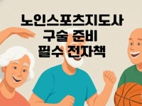 노인스포츠지도사 보디빌딩 구술. 이 60문제 알짜 요약 - 크몽