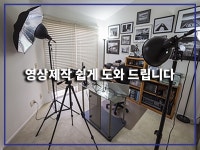 촬영 편집 기획 구성 대본 섭외까지 모든것을 진행해 드립니다. - 크몽