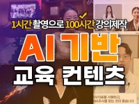 1시간 촬영으로 100시간 교육 영상 제작해드립니다. - 크몽