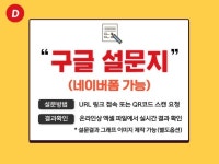 구글폼·구글 설문지·네이버폼 제작ㅣQR·엑셀·그래프 - 크몽