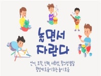놀면서 자란다영역별 발달놀이모음 - 크몽