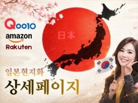 큐텐 아마존 라쿠텐 일본어마스터의 상세페이지 현지화 - 크몽