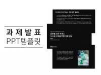 깔끔한 과제발표 PPT 템플릿 22장을 드립니다. - 크몽