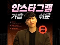 +100만 SNS 육성 노하우 전수 인스타 마케팅 꿀팁 - 크몽