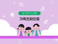 가족친화기업으로 한 걸음, 가족친화기업 인증 - 크몽