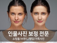 한 컷의 완성, 사진 보정 전문가 - 크몽