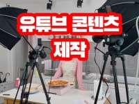 숏츠, 유튜브영상 촬영, 편집, 기획, 제작 - 크몽