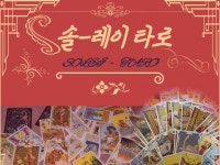 시원하고 유쾌한 태양과 같은 솔레이타로 - 크몽
