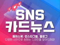 빠르고 깔끔하게 트렌디한 SNS 카드뉴스를 제작해 드립니다. - 크몽
