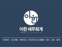 청년세무사 각종 세무상담 및 절세플랜을 짜 드립니다. - 크몽
