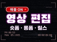 영상편집.홍보영상. 유튜브숏츠 롱폼 - 크몽