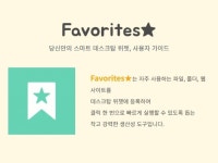 드래그만 하면 등록 완료, 간편한 즐겨찾기 PC 위젯 - 크몽