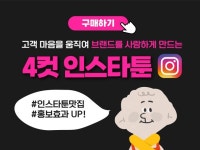 디자인과 출신, 캐릭터 작가가 그리는 귀여운 인스타툰 - 크몽