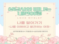 상담사와 떠나는 내면여행, 나를 알아가기 - 크몽